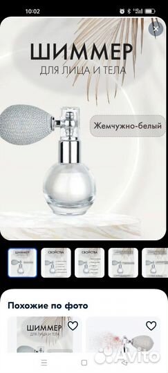 Шиммер для тела и волос
