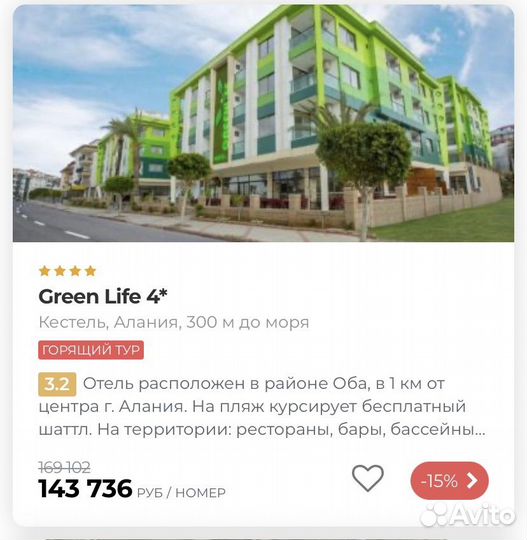 Горящие туры в турцию 2 взр + 1 реб