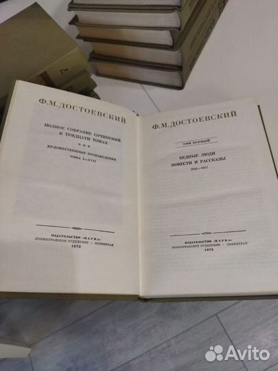 Достоевский Ф. М. Собрание сочинений