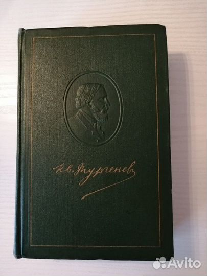 Собрание сочинений И. С. Тургенева