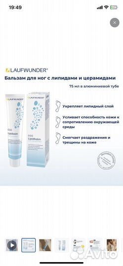 Бальзам для ног laufwunder 75 ml