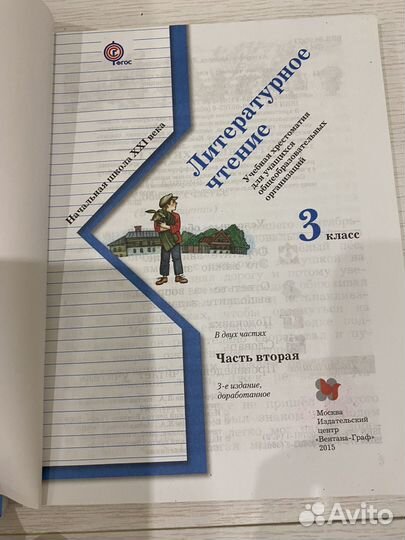 Учебник литературное чтение 3 кл. учебная хрестом