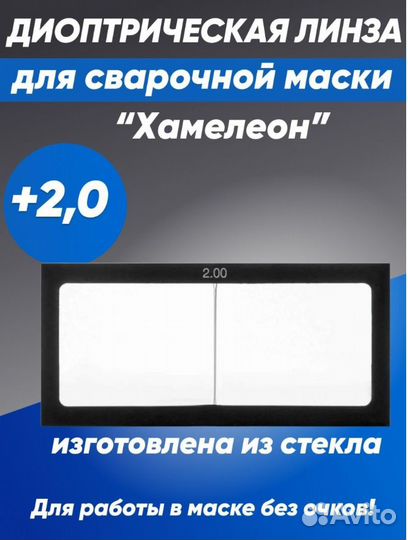 Стекло для сварочных масок 