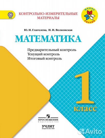Контрольно-измерительные материалы