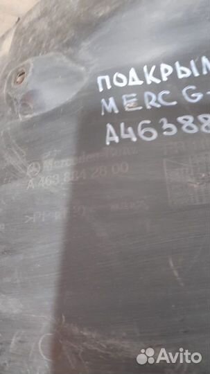 Подкрылок передний правый Mercedes G- Class W463