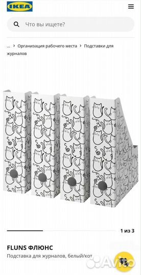 Подставка для бумаг, журналов IKEA Икея Флюнс 4 шт