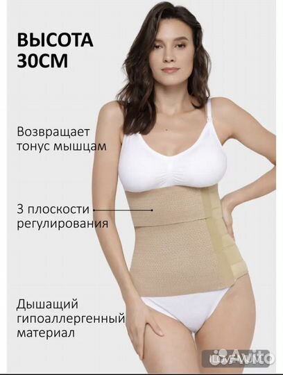 Бандаж послеродовой