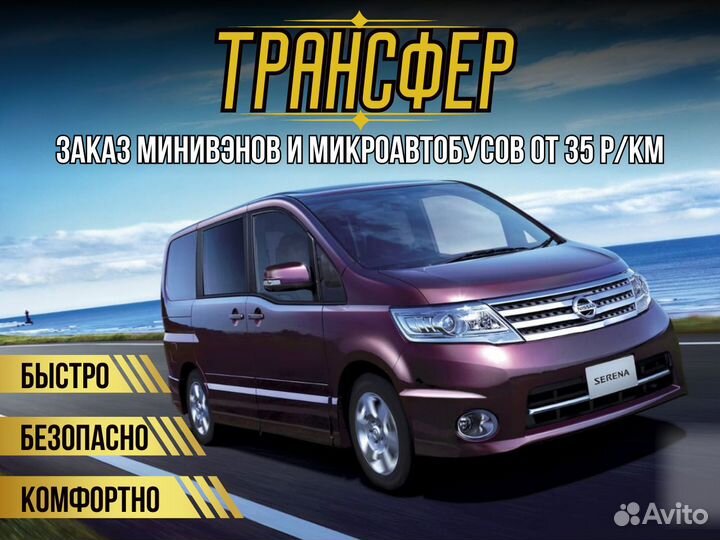 Междугороднее такси трансфер межгород