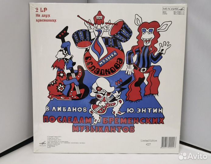 Бременские музыканты (2LP) lim.ed. Vinyl