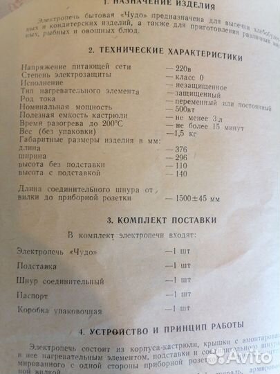 Электро чудо печь