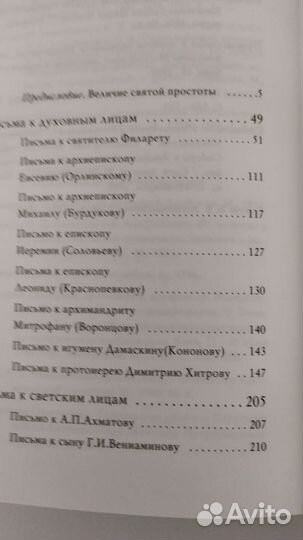 Святитель. Иннокентий Вениаминов