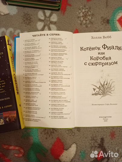 Детские книги Холли Вебб