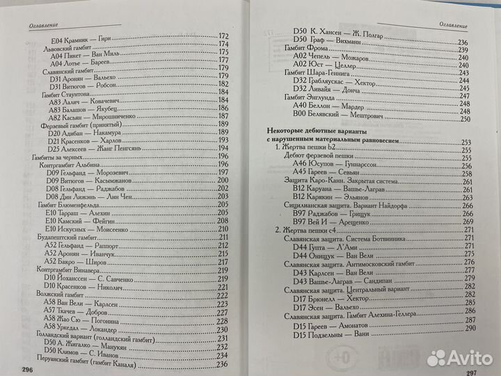 Все гамбиты. Стратегии быстрых побед