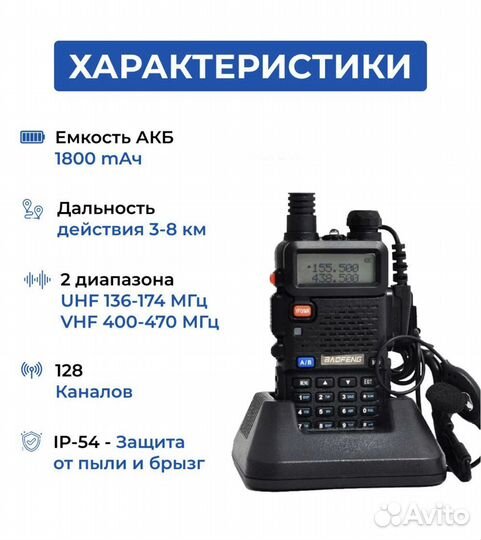 Рация baofeng uv 5r