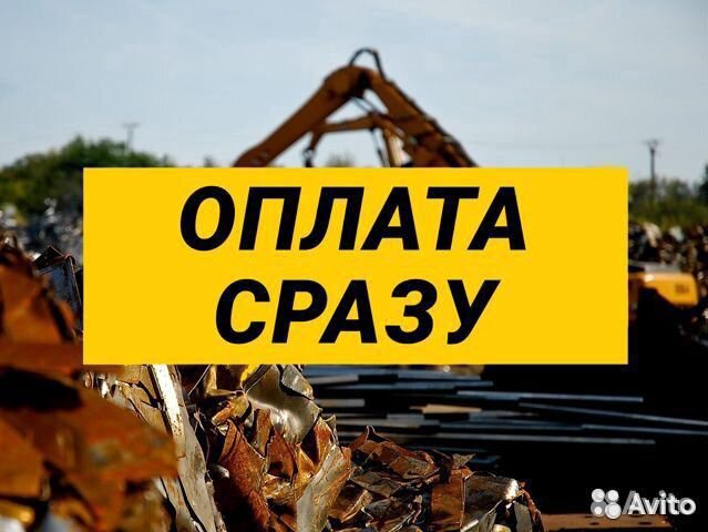 Металлолом прием, самовывоз сдать,вывоз от 500кг