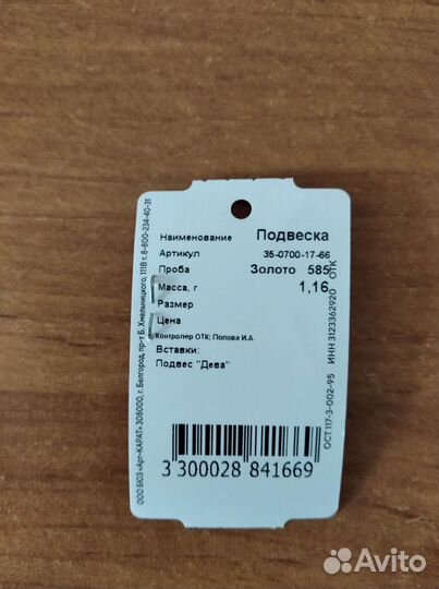 Золотая подвеска