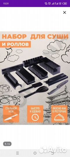 Набор для приготовления роллов