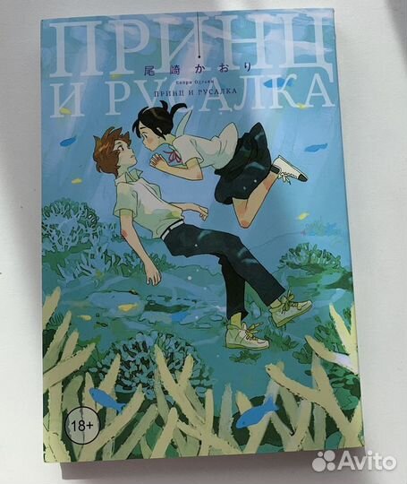 Манга принц и русалка