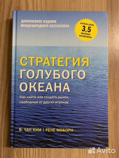 Книга Стратегия голубого океана