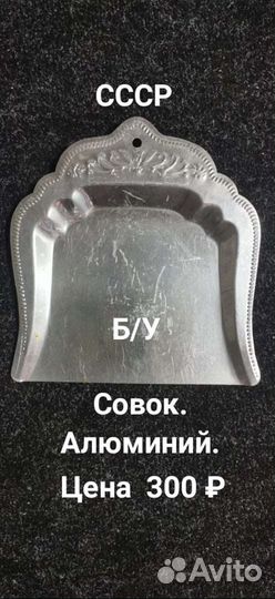 Утюги СССР