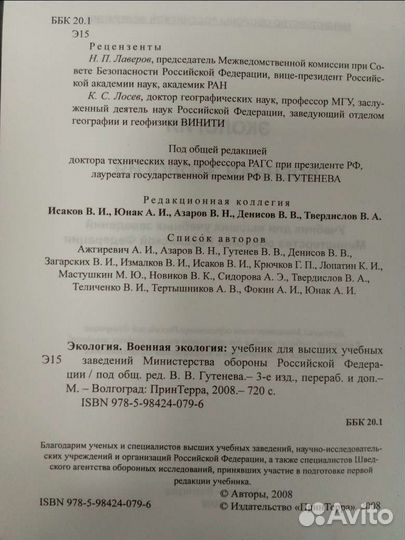 Военная экология