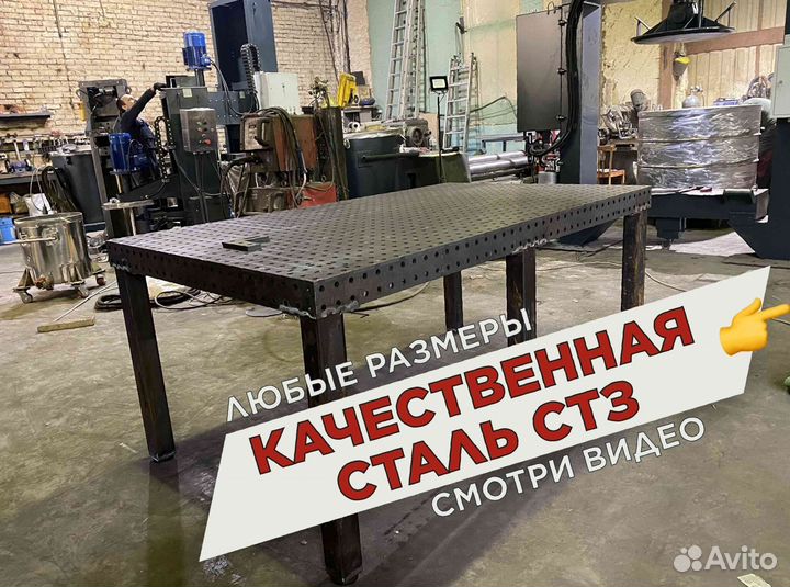 Сварочный стол от производителя