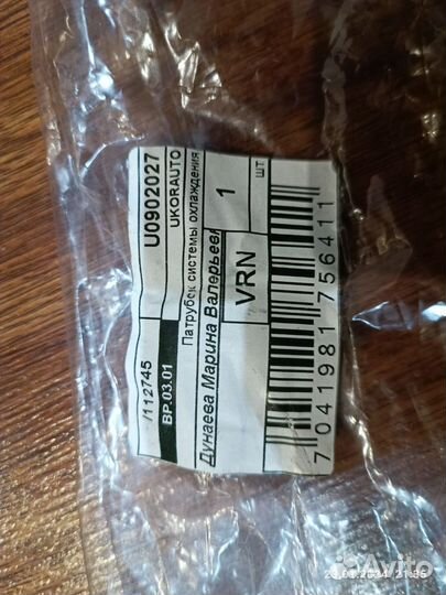 Патрубок системы охлаждения Фольксваген Поло