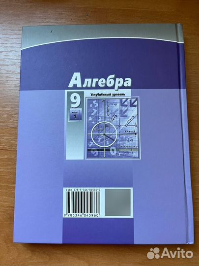 Учебник алгебра 9 класс 1 часть мордкович