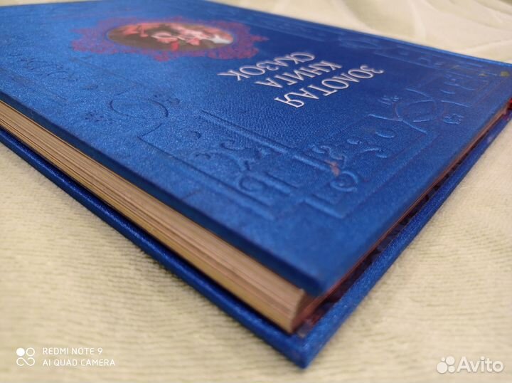 Золотая книга сказок, илл. Хильдебрандт