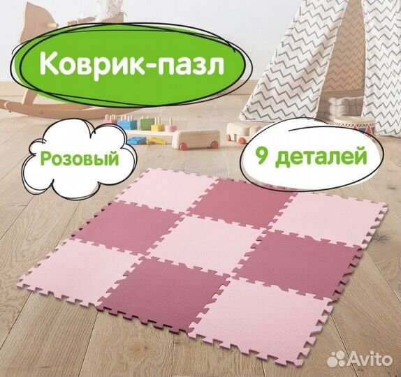 Детский коврик