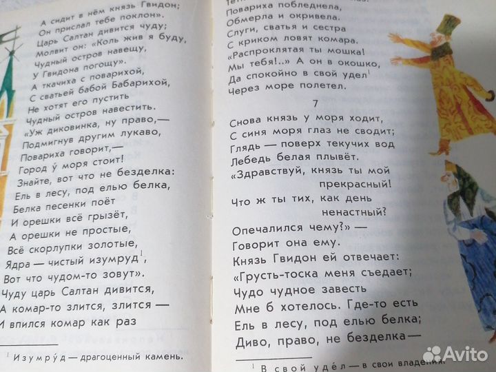 Книга для чтения 2 класс, 2 часть