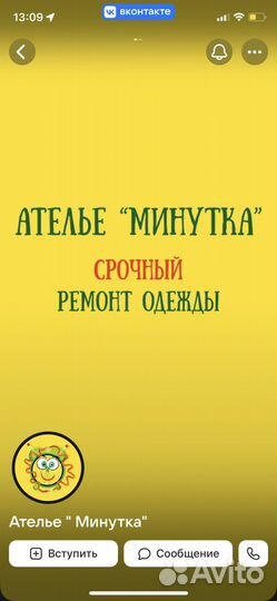 Ремонт и пошив одежды