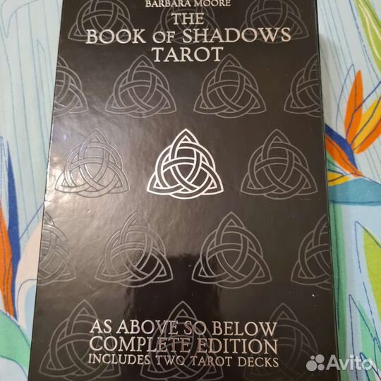 Таро книга теней с двумя колодами