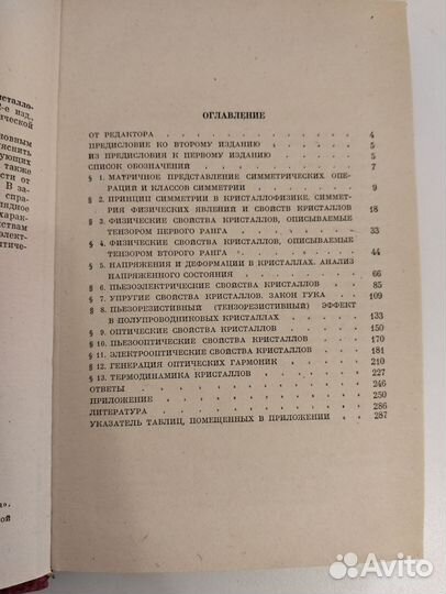 Задачник по кристаллофизике