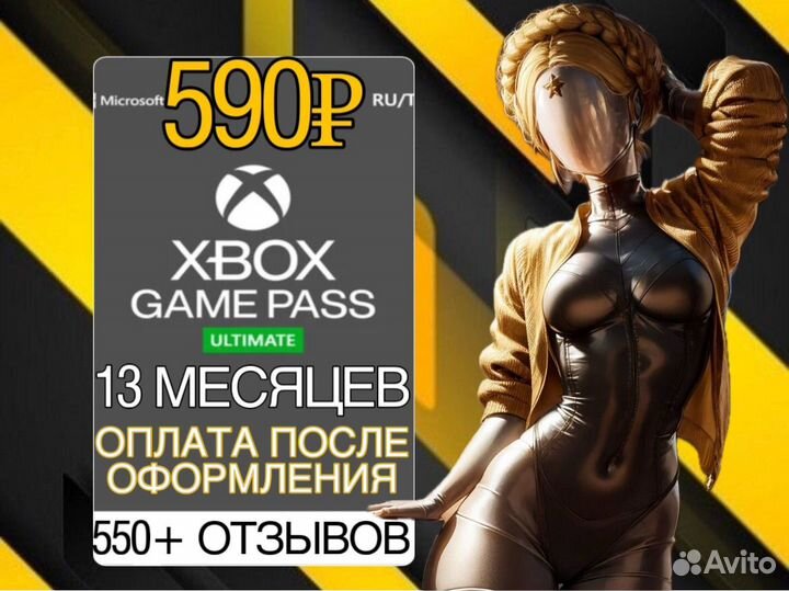 Подписка Xbox Game Pass Ultimate 13 месяцев