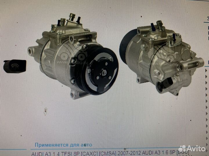 Компрессор кондиционера VAG 1K0820859F