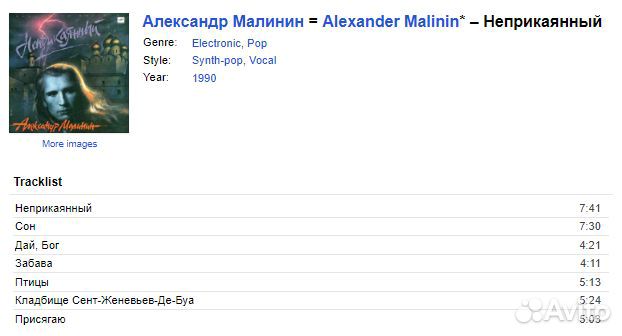 Виниловые пластинки Александр Малинин Неприкаянный