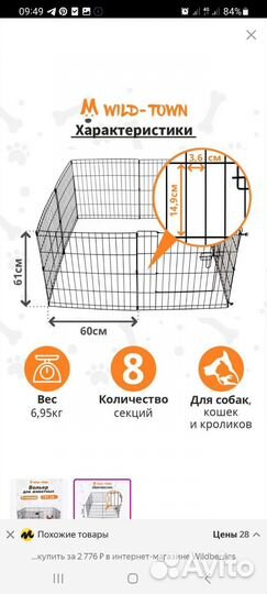 Вольер для щенков бу