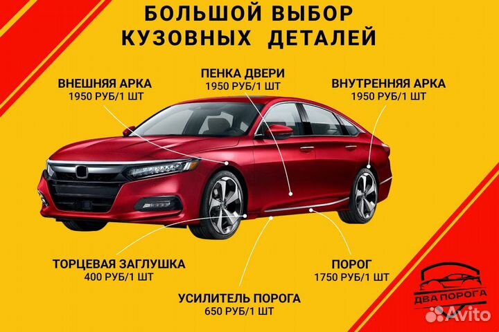 Ремонтные пороги Chevrolet Lanos