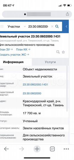 Участок 1,77 га (СНТ, ДНП)