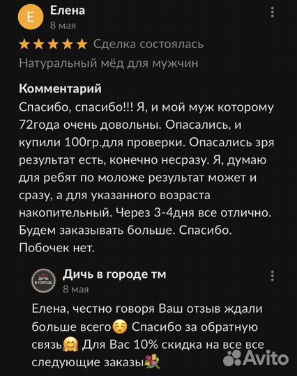 Золотой чудо мед подарок природы для мужской силы