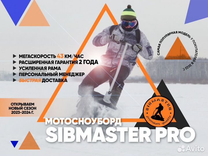 Мотосноуборд Sibmaster Pro