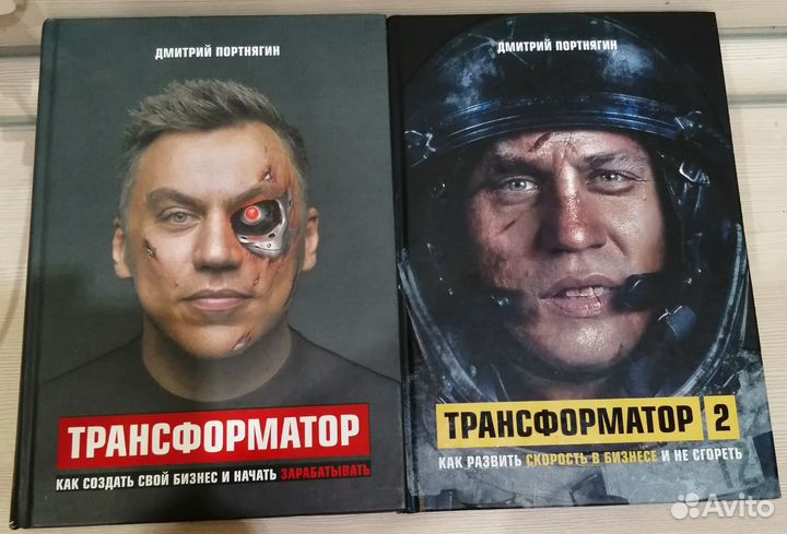 Книги Трансформатор - Дмитрий Портнягин