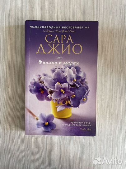 Книги Сары Джио