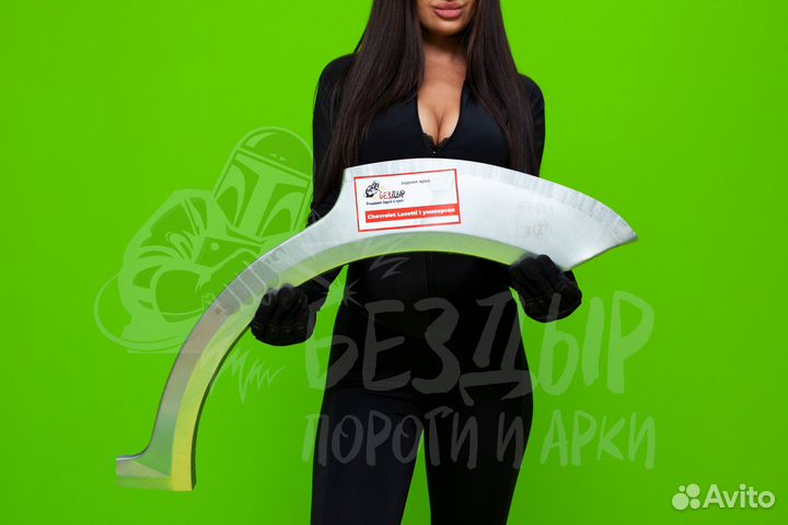 Арка Chevrolet Lacetti левая