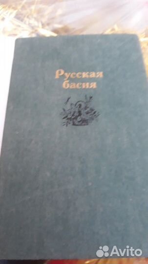 Сборник басен