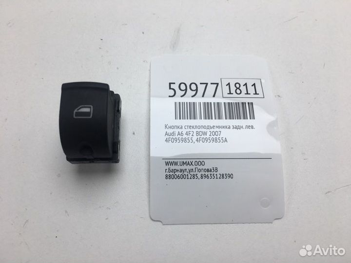 Кнопка стеклоподъемника задняя левая Audi A6 4F2