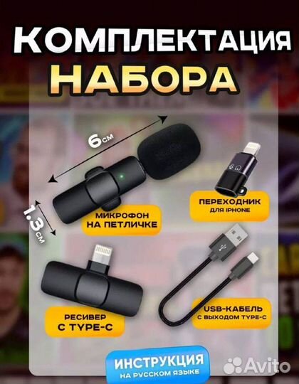 Петличный микрофон