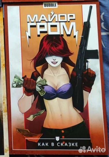 Том «Майор Гром: как в сказке». Старая обложка