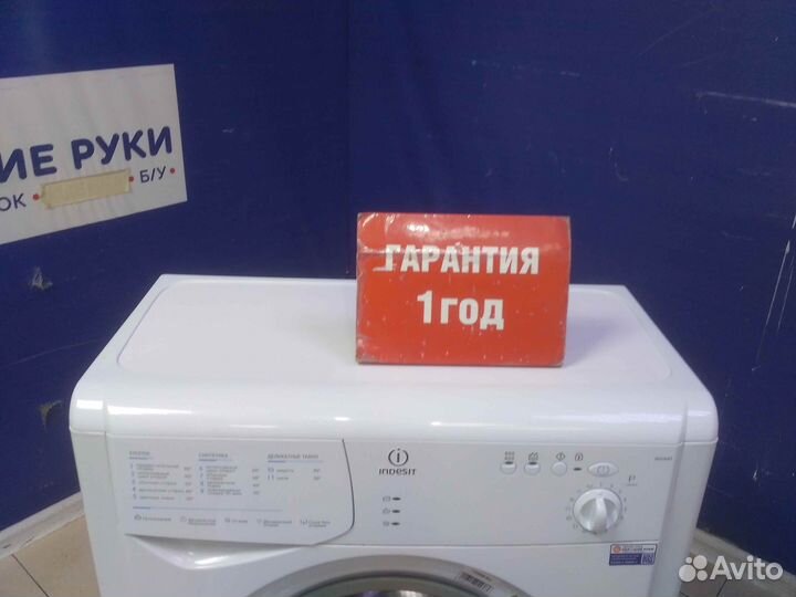 Стиральная машина бу indesit с гарантией 1 год